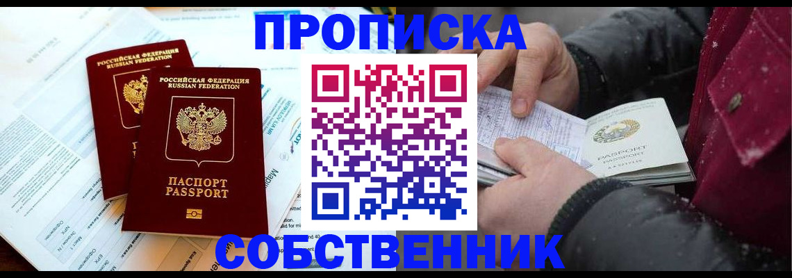 прописка для военкомата в Уяре