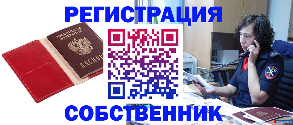 миграционный учет в Уяре